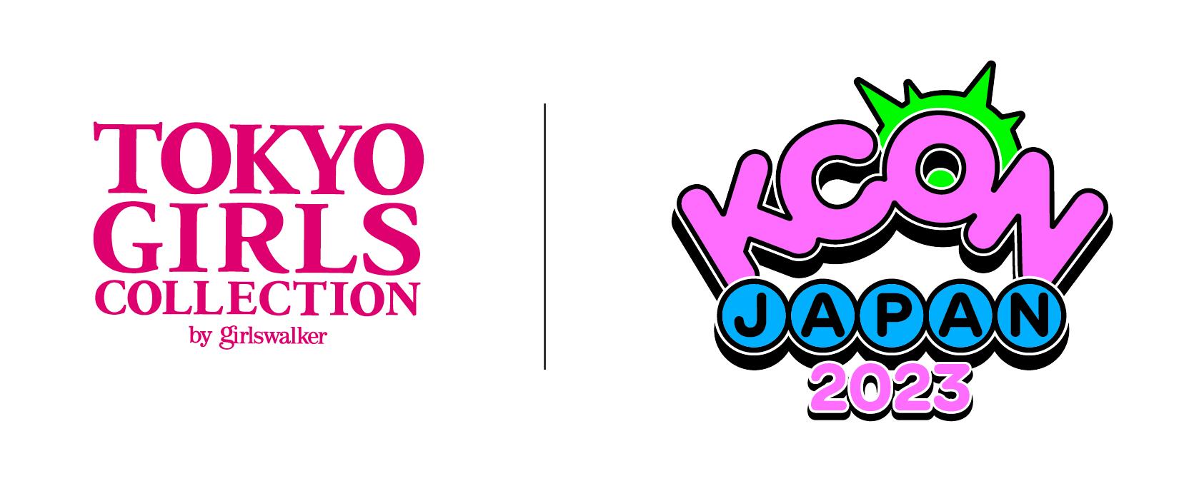 「KCON JAPAN 2023×TOKYO GIRLS COLLECTION」5月13日に幕張メッセにて実施！日韓の2大エンターテインメントが〝初〟のコラボレーション2