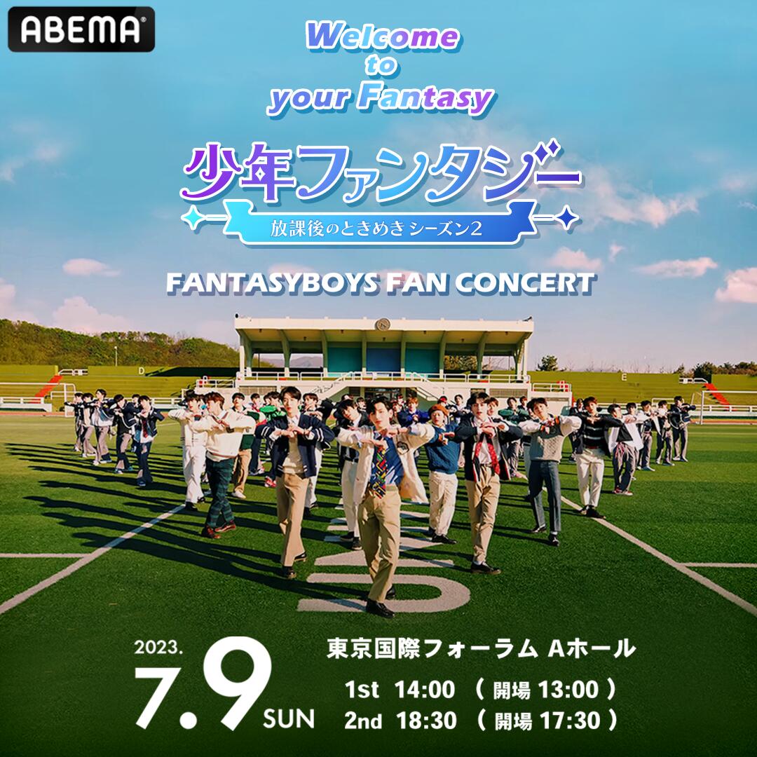 「少年ファンタジー」デビューメンバーの日本初公演が7月に開催決定!