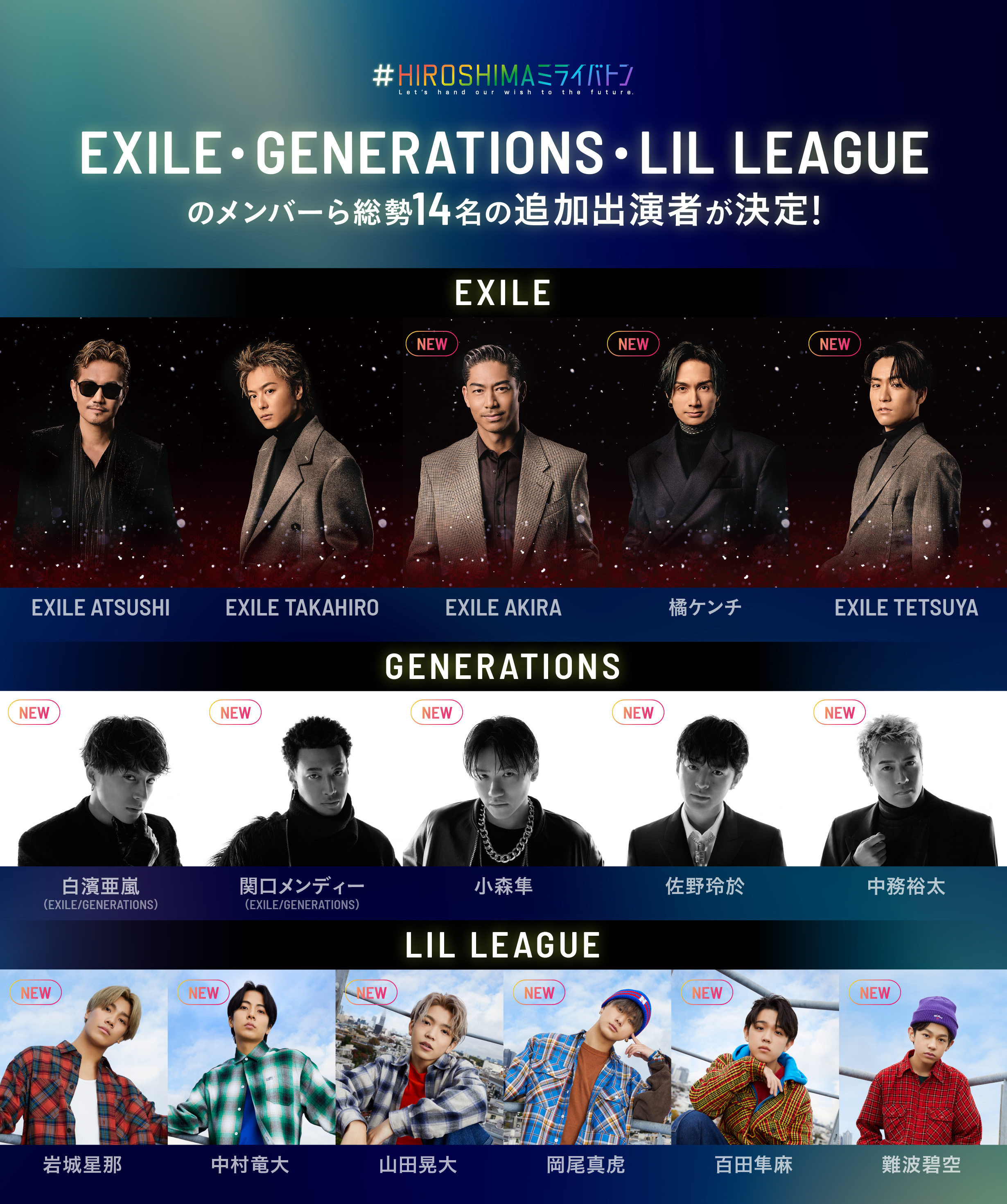 男性6人組ユニット「LIL LEAGUE」が「#HIROSHIMAミライバトン」に登場!