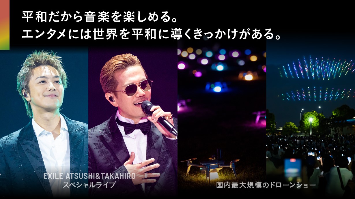 EXILE・GENERATIONS・LIL LEAGUEの出演が決まった５月４日開催のイベント「#HIROSHIMAミライバトン」