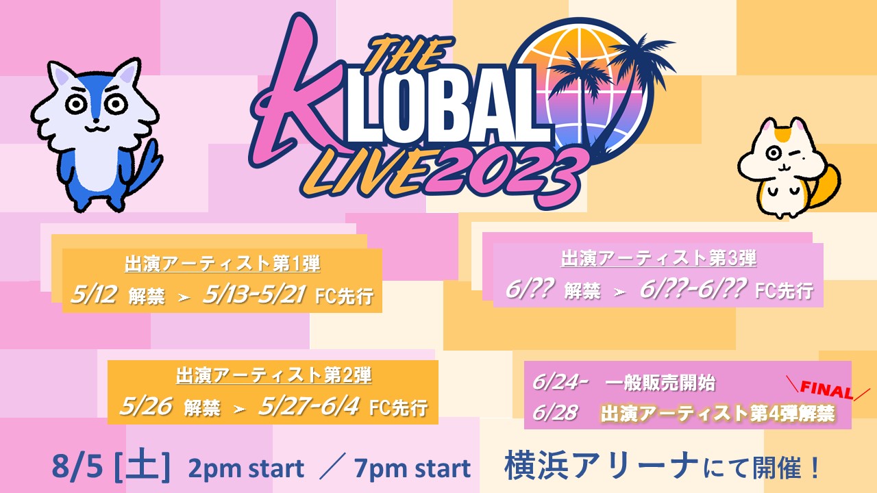 テレ東KｰPOP番組「Who is your next? THE KLOBAL STAGE」が音楽イベント「THE KLOBAL LIVE 2023」を開催