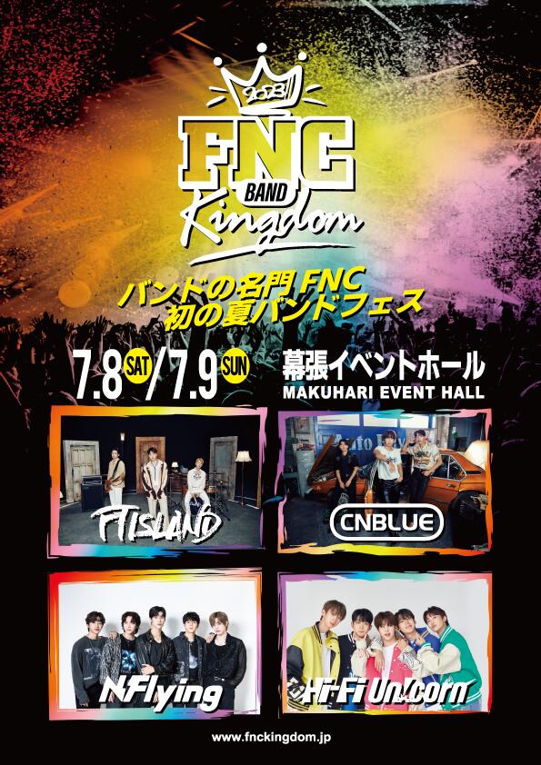FNC ENTERTAINMENTが夏に開催する「FNC BAND KINGDOM 2023」
