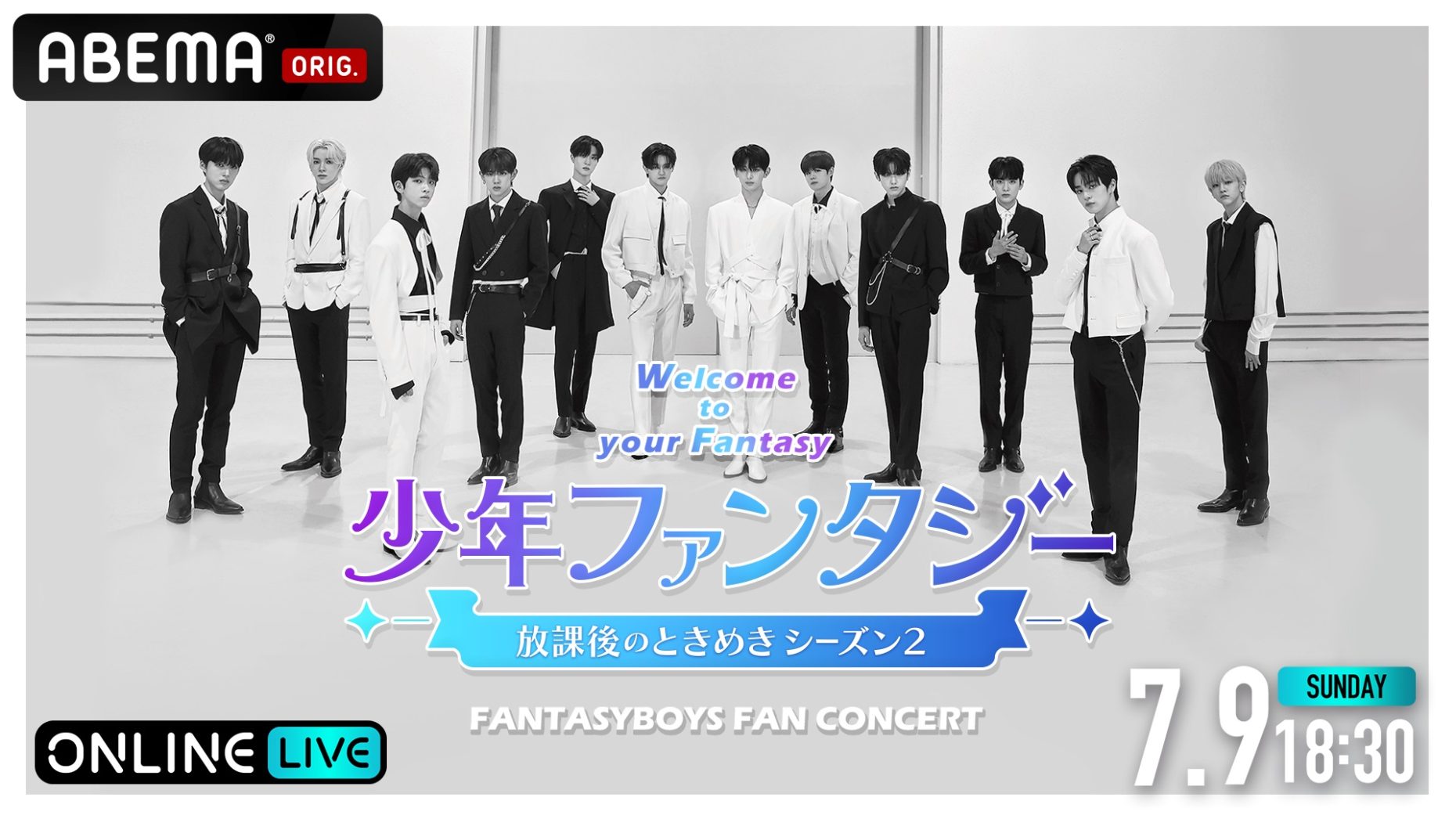 FANTASY BOYS 7月9日の日本初ファンコンサートをABEMAが独占生配信