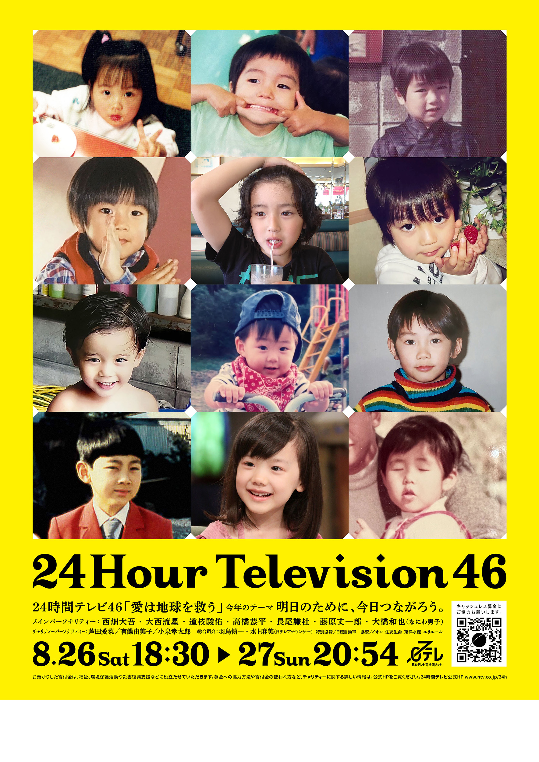 なにわ男子がメインパーソナリティーを務める日テレ「24時間テレビ46」のポスタービジュアルお披露目