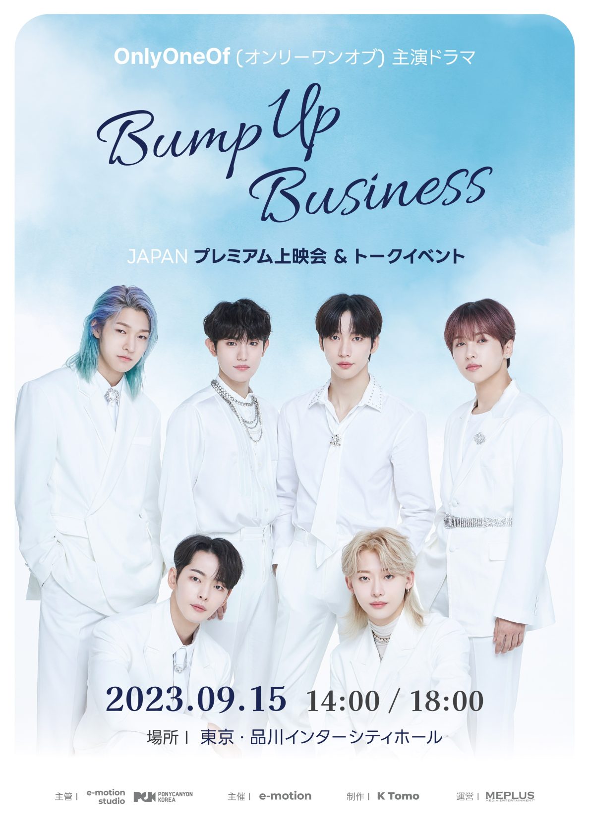 OnlyOneOf 全メンバー出演のドラマ「Bump Up Business」ジャパンプレミアム上映会&トークイベント開催決定