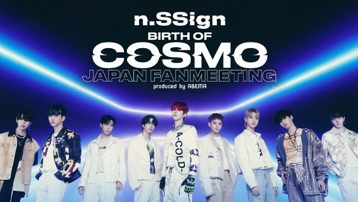 ９月７日には正式デビュー後初の日本ファンミーティング「n.SSign JAPAN SPECIAL FANMEETING 'BIRTH OF COSMO' produced by ABEMA」を開催（C）AbemaTV'Inc.