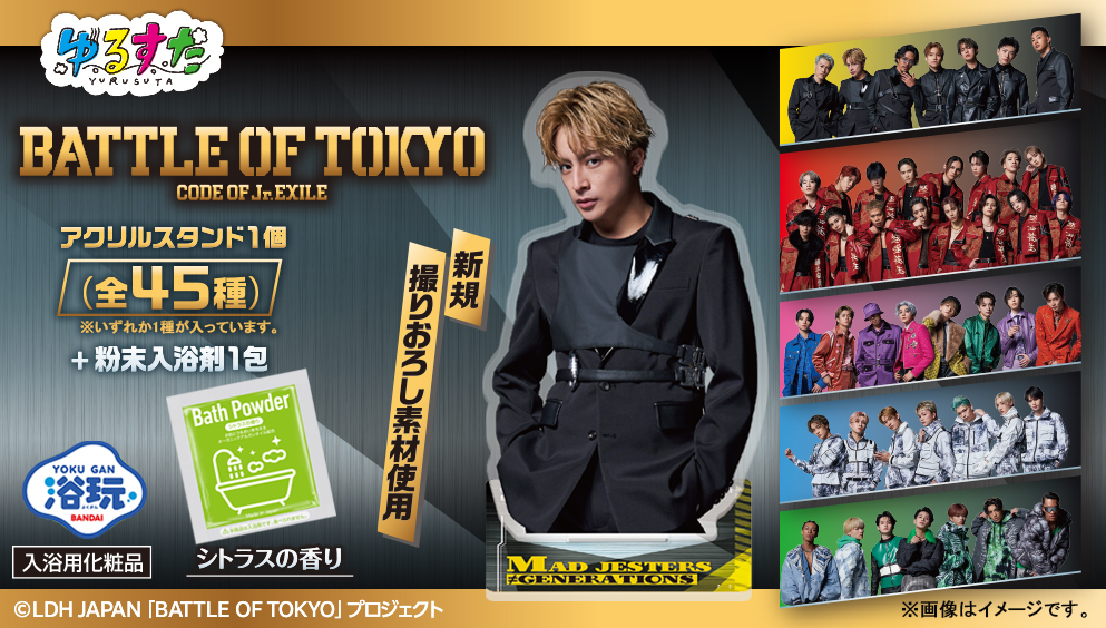 EXILE TRIBE若手5組による「BATTLE OF TOKYO」新規撮りおろしアクスタ全45種の発売決定!