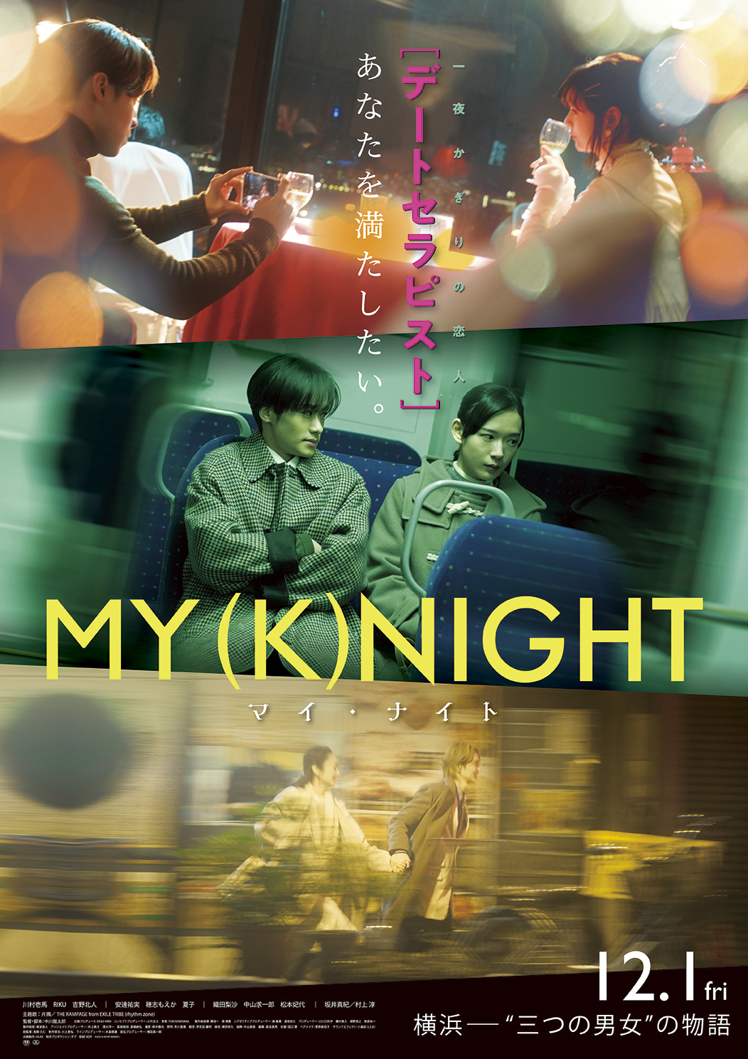 ポスターⓒ2023 HI-AX「MY (K)NIGHT」