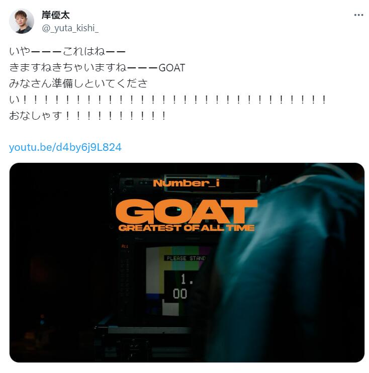 Number_i 初デジタルシングル「GOAT」のティザー映像公開 | 推し