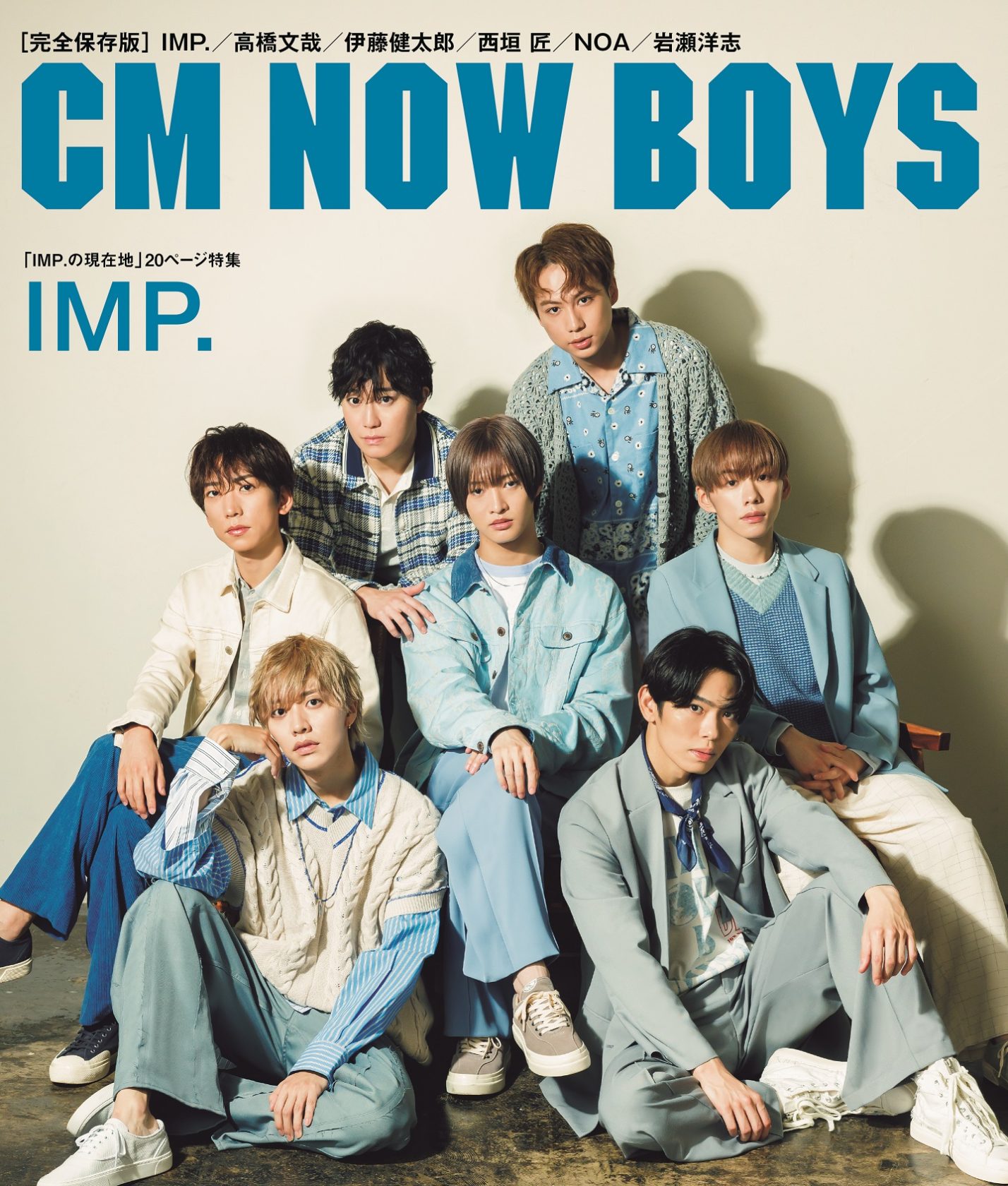 IMP.が「CM NOW BOYS」の裏表紙に登場！来年1月24日発売号、個別質問や座談会の模様も収録