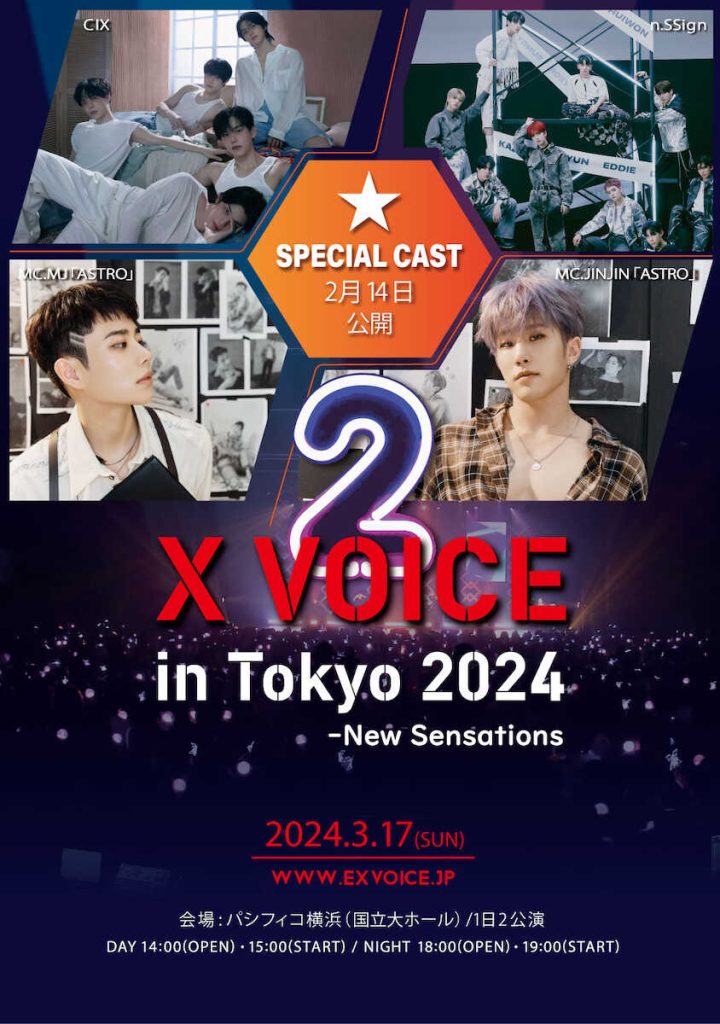 KPOPイベント「X VOICE 2 in Tokyo 2024―New Sensations」開催決定! 推しが見つかる!ダンス
