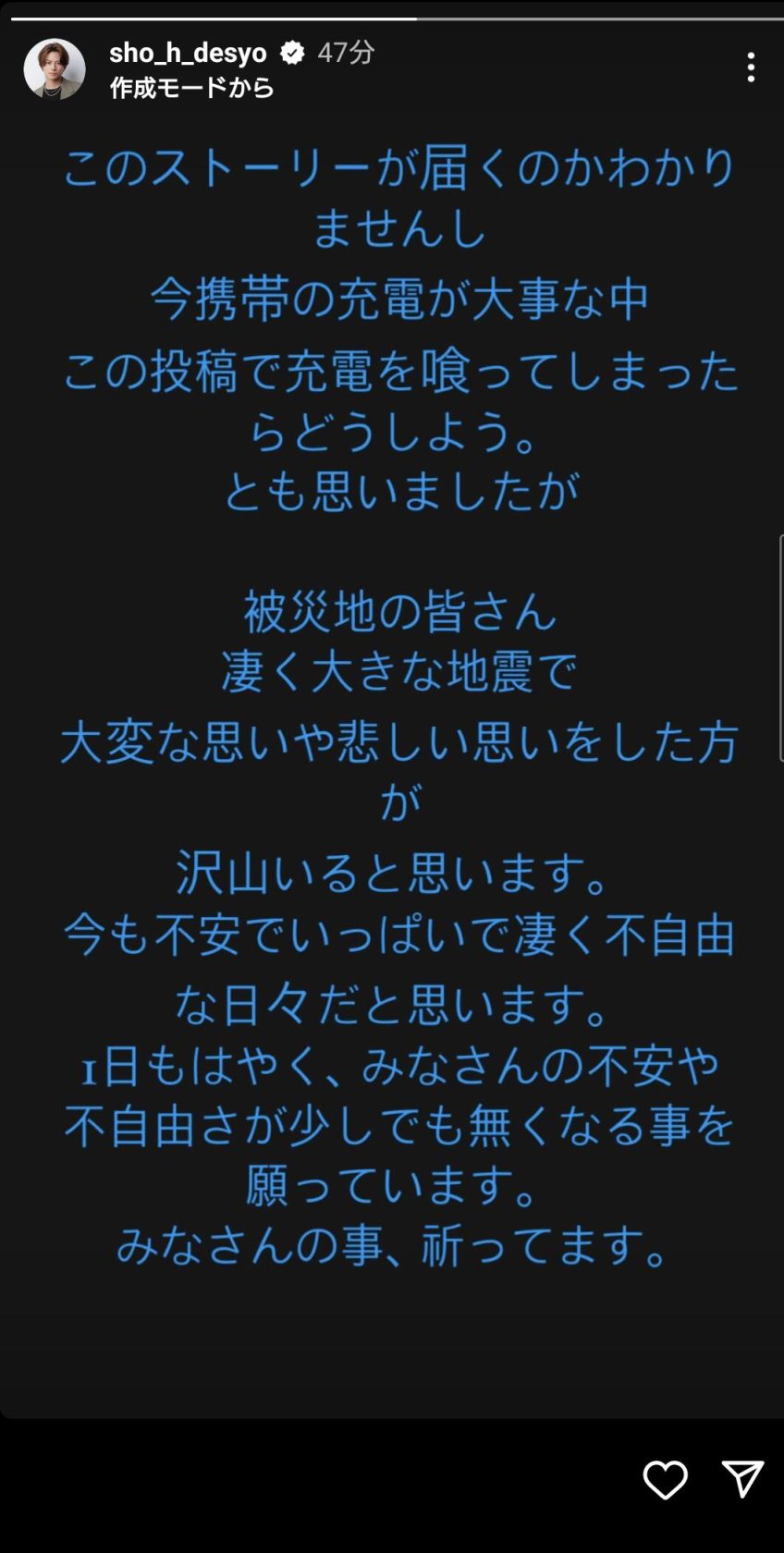 平野紫耀が投稿した激励のメッセージ（公式インスタグラムから）