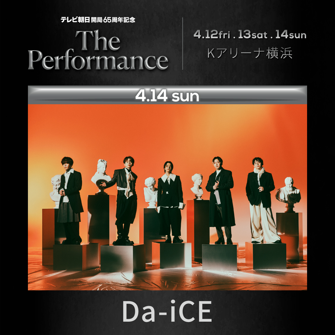 「The Performance」に出演するDa-iCE