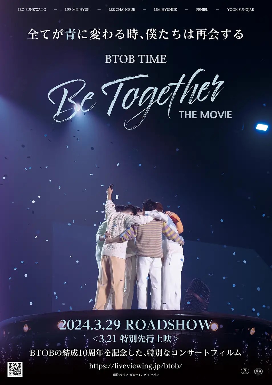 BTOB10周年コンサートフィルム、3月29日から劇場公開決定!歌ってもOKの応援上映も日・月・水曜に実施