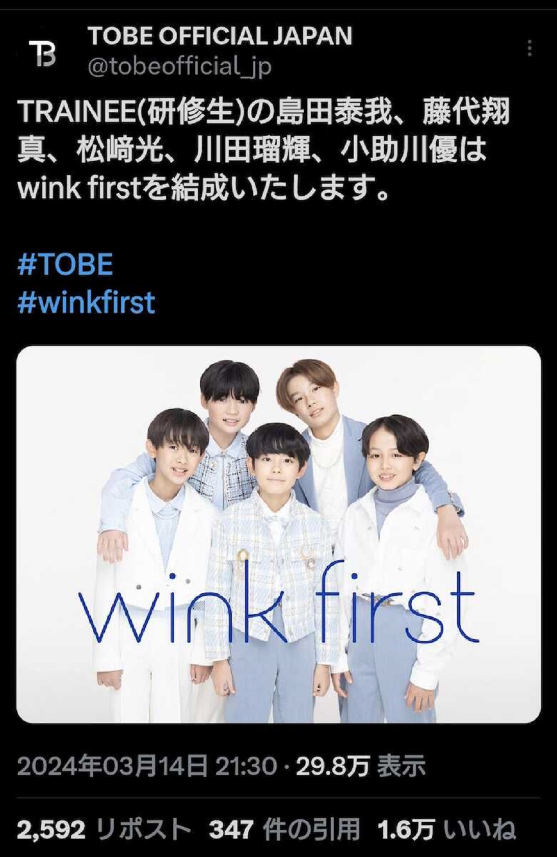 TOBE、11～13歳の5人組新グループ「wink first」結成を発表!