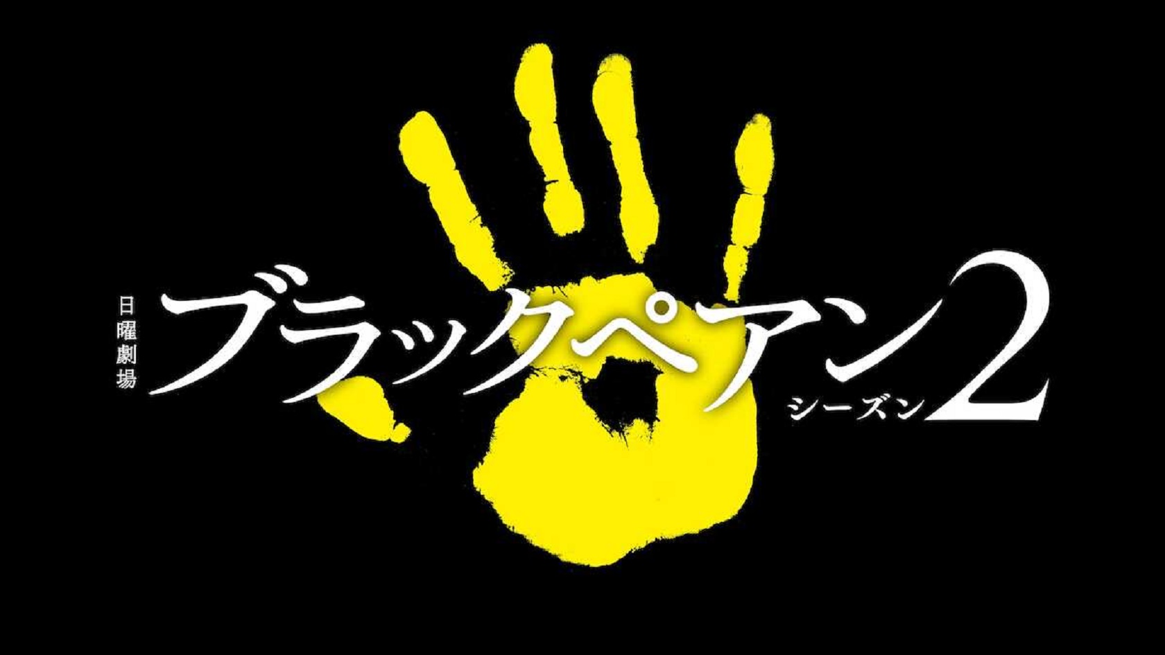 嵐・二宮和也「ブラックペアン」が帰ってくる!7月TBS日曜劇場