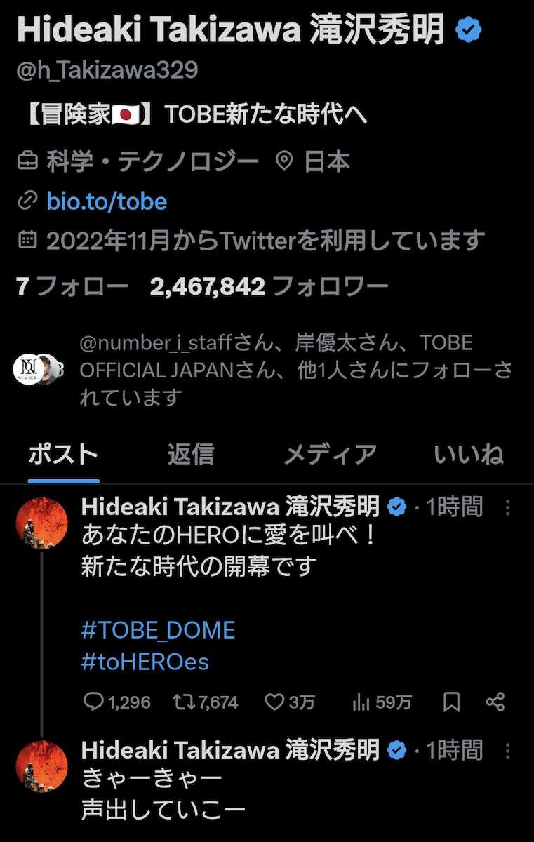 初のTOBE東京ドーム公演前に滝沢秀明代表も興奮気味?「きゃーきゃー声出していこー」