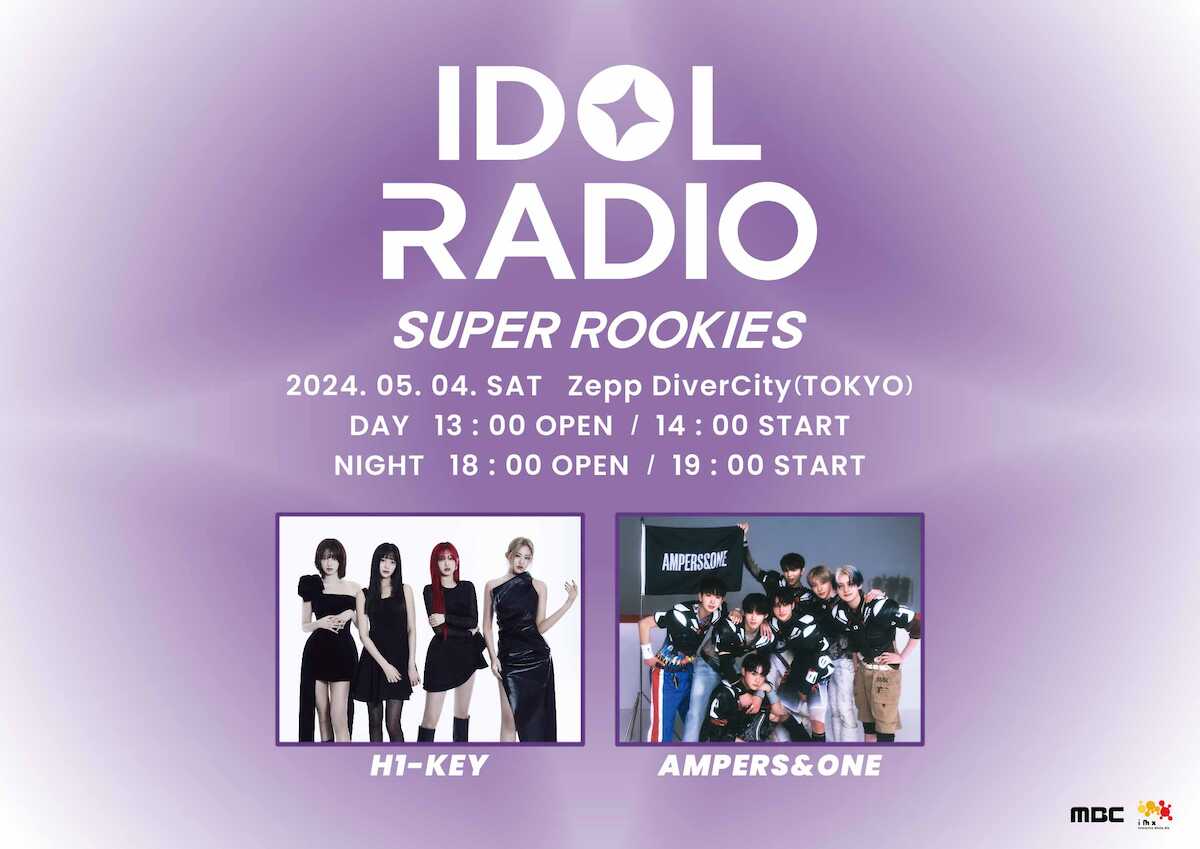 AMPERS&ONE出演!新世代K―POPアーティストの音楽祭「IDOL RADIO SUPER ROOKIES」初開催決定