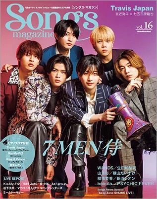 7 MEN 侍、16日発売の音楽専門誌「Songs magazine」表紙&巻頭特集に登場!