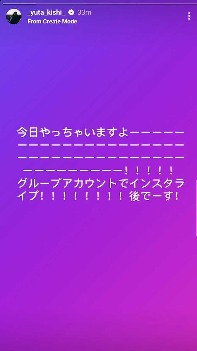 岸が投稿したストーリーズ（本人公式インスタグラムから）