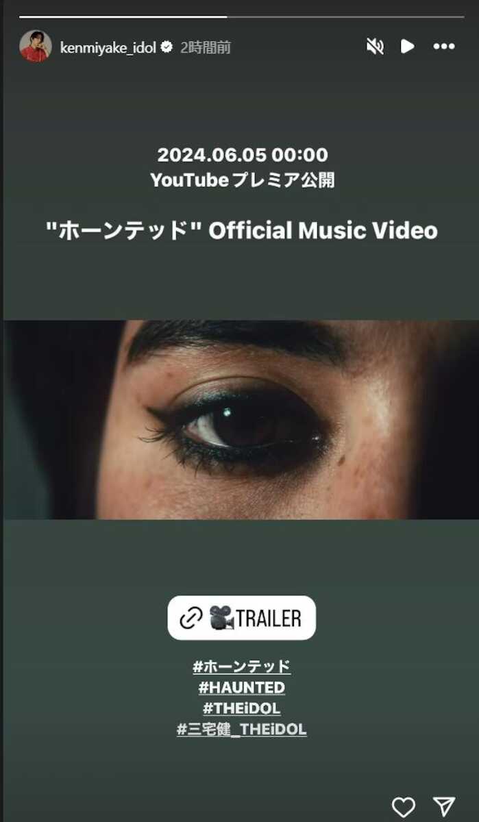 三宅健 6月5日午前0時に新曲「ホーンテッド」のMV公開を予告!