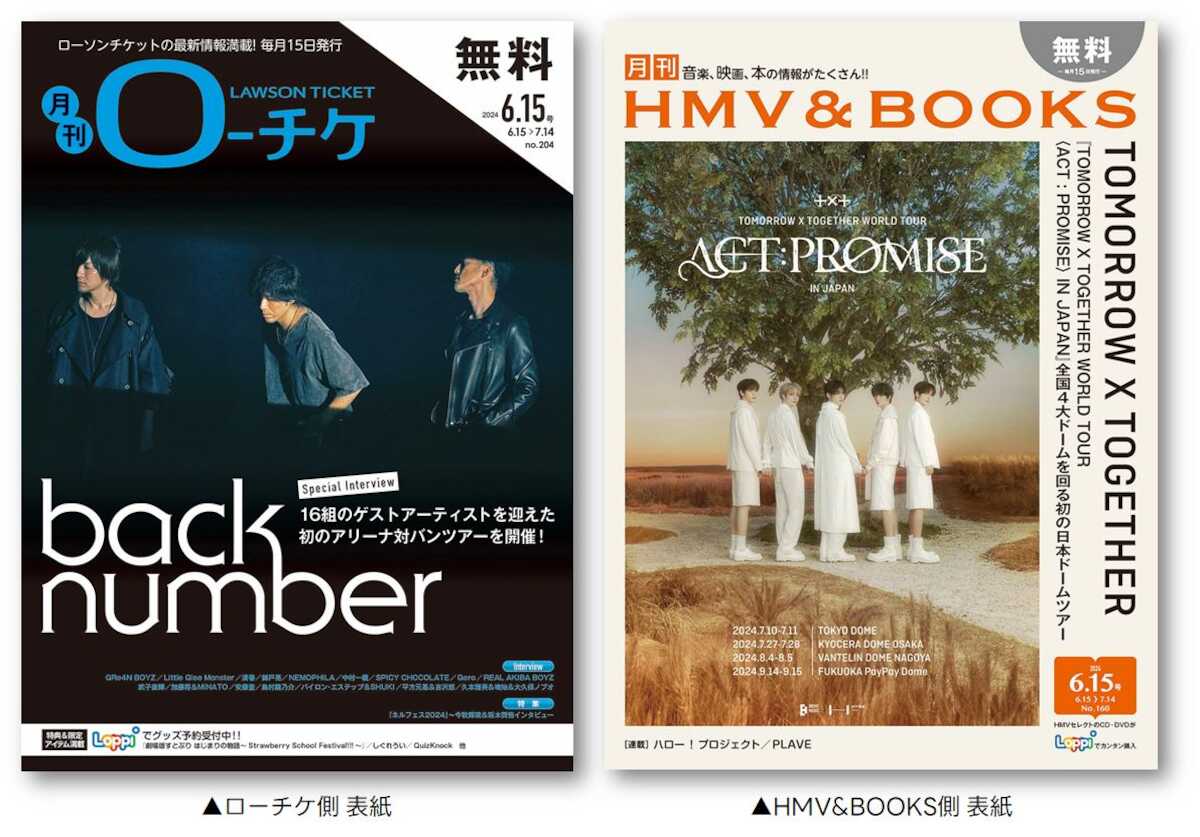 「月刊HMV＆BOOKS」の表紙に登場したTOMORROW　X　TOGETHER