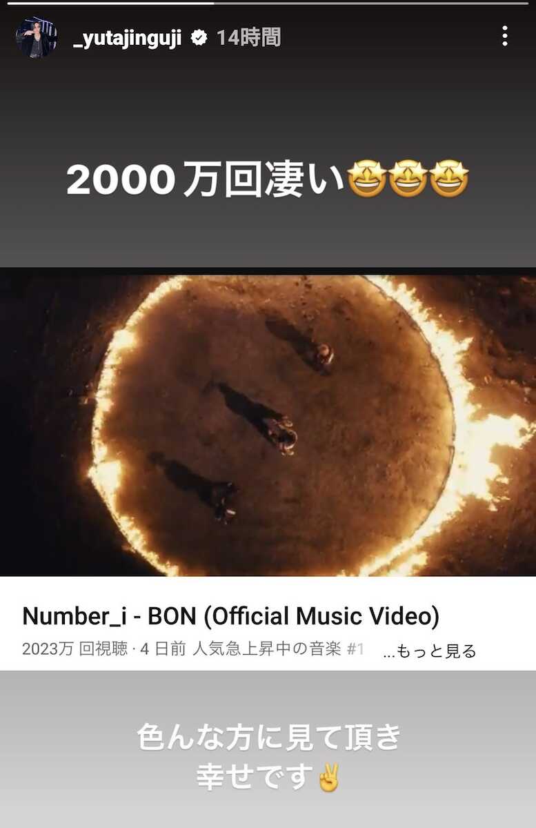 Number_i 神宮寺勇太「色んな方に見て頂き幸せです」 「BON」MV再生2000万回スピード達成をファンに感謝