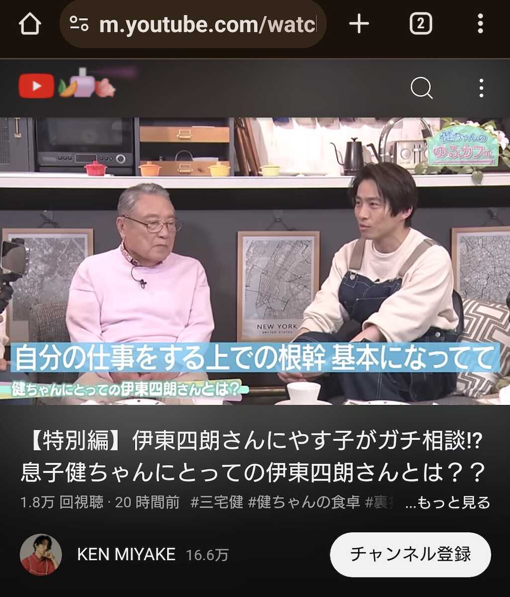 三宅健「今も自分の仕事をする上の根幹、基本に」 俳優・伊東四朗から24年前にもらった深イイ金言とは