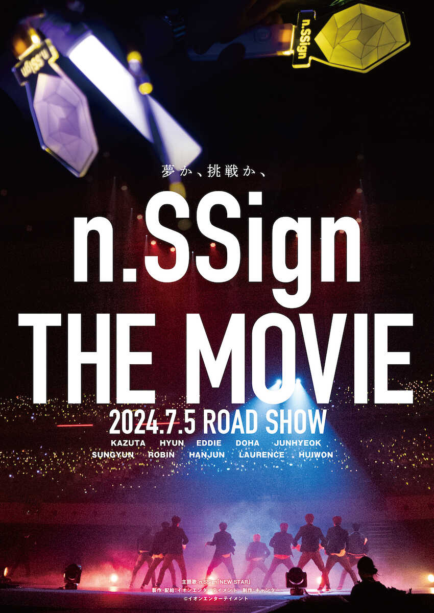 7月5日の公開が決定した映画「n.SSign　THE　MOVIE」のポスタービジュアル