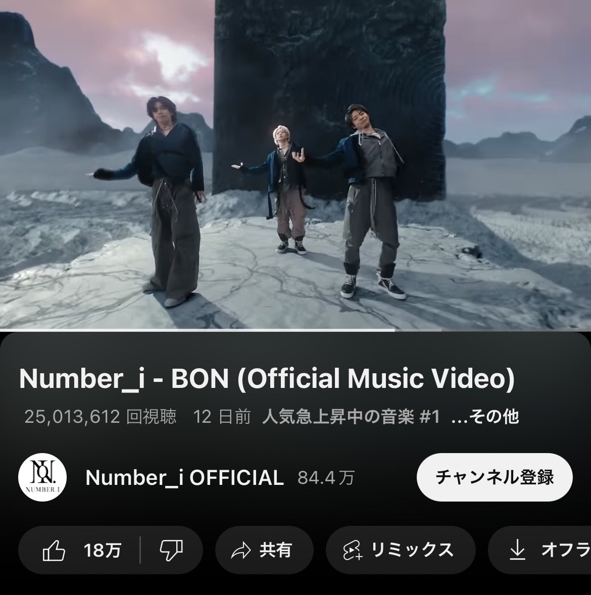 2500万回再生を突破した「BON」のミュージックビデオ(Number_i公式YouTubeから)
