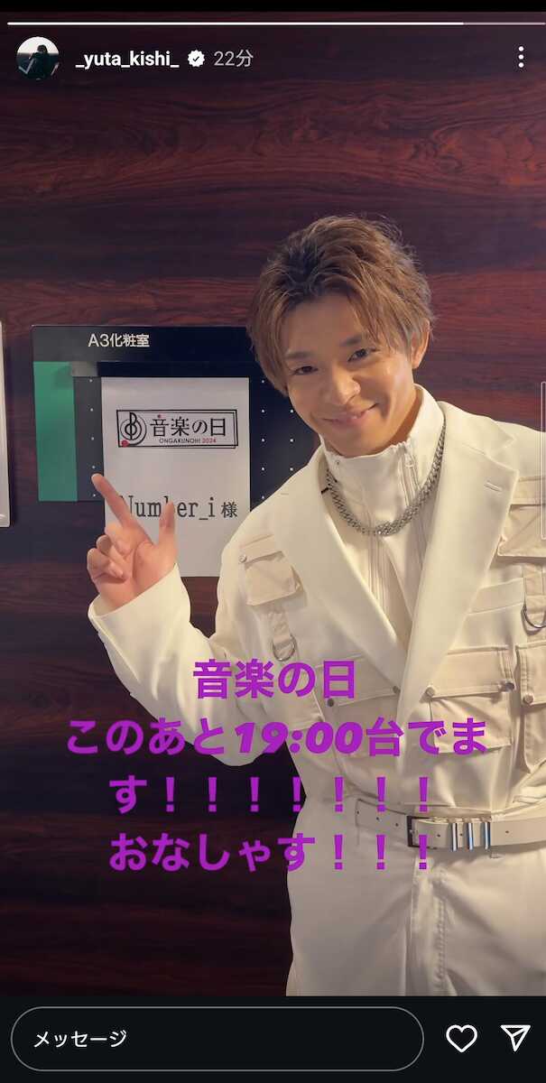 Number_i 岸優太「音楽の日 このあと19:00台でます!!!!!!!おなしゃす!!!」真っ白衣装で本番直前緊急呼びかけ