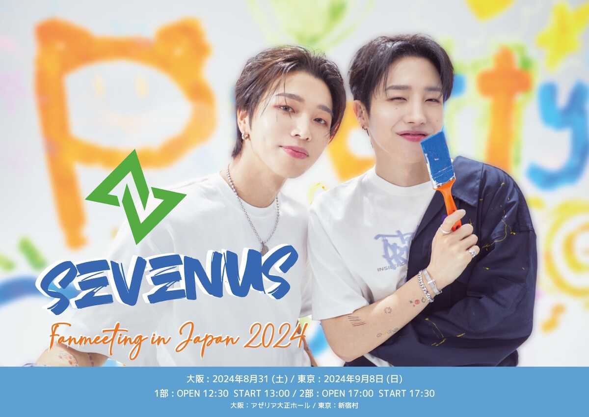 SEVENUS 8月に大阪、9月に東京でファンミーティングを開催決定