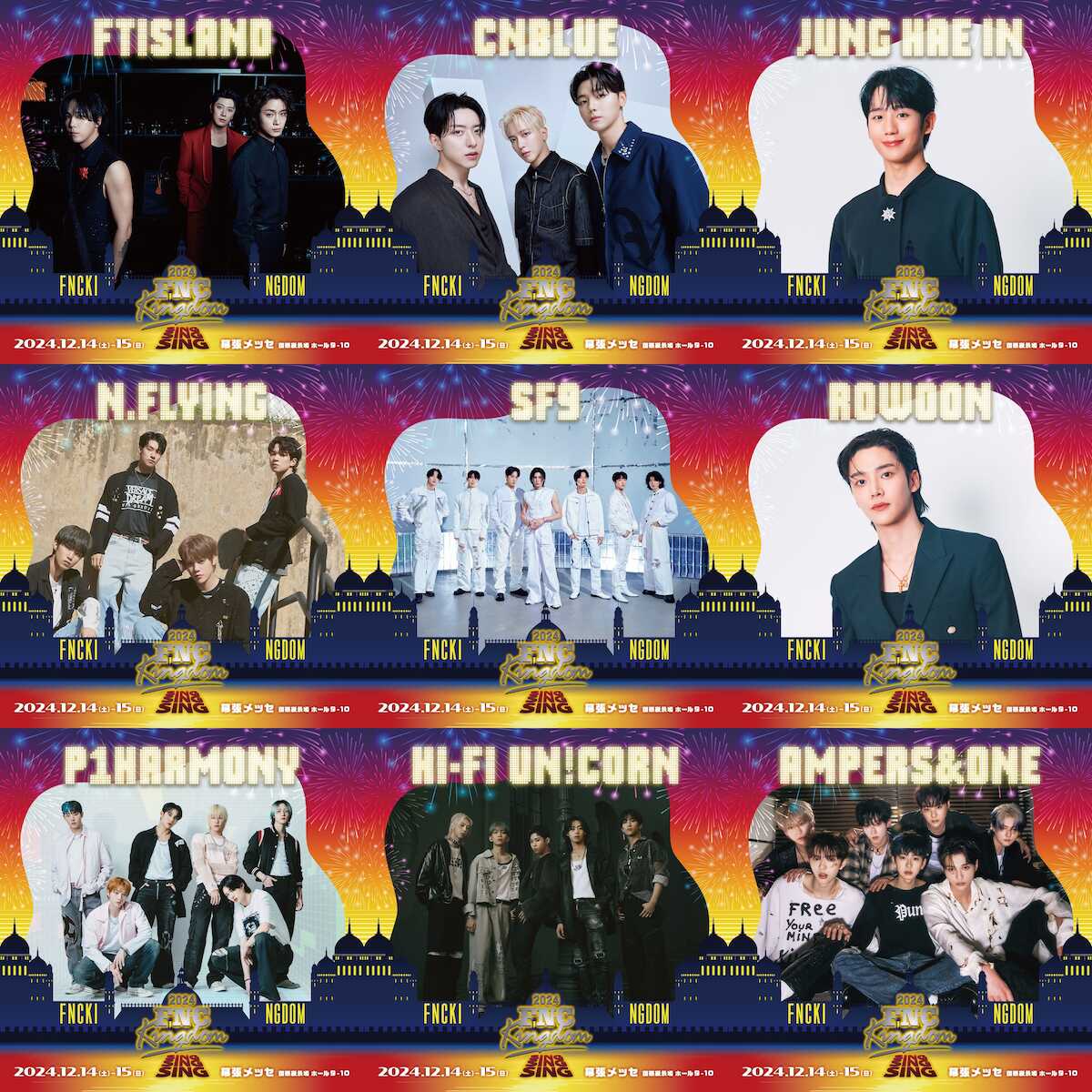 P1Harmony、Hi-Fi Un!corn参加!冬の祭典「FNC KINGDOM」、12月14、15日に幕張メッセ開催が決定!