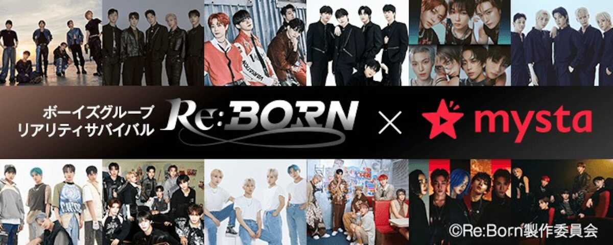 K-POPリアリティー番組「Re:Born」がアプリ「mysta」と動画コラボ企画を実施