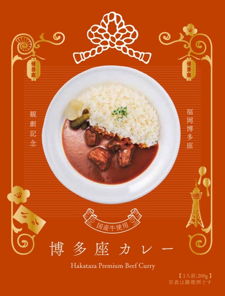 博多座カレー