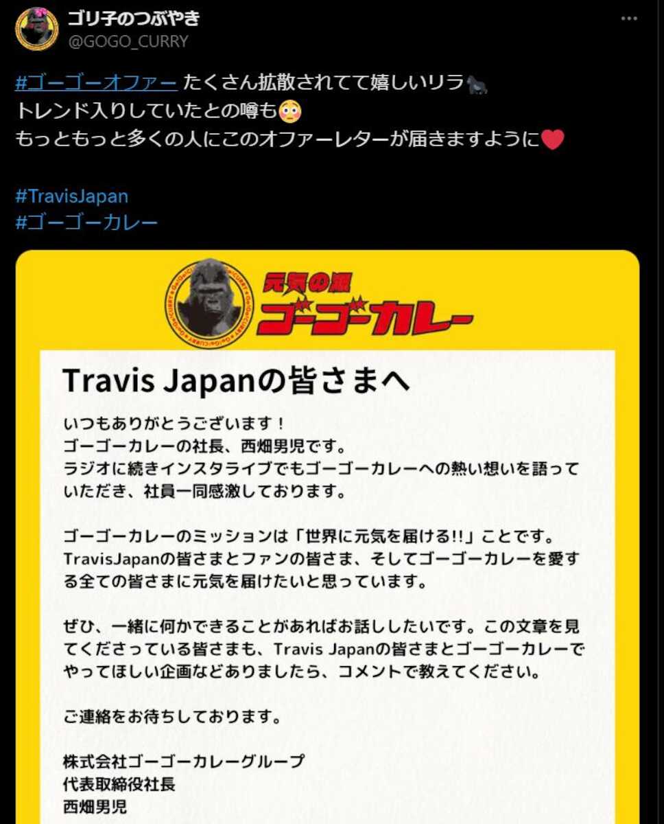 Travis Japan ゴーゴーカレーへのラブコールに社長からアンサー「トラジャに届けー」ファンも大興奮