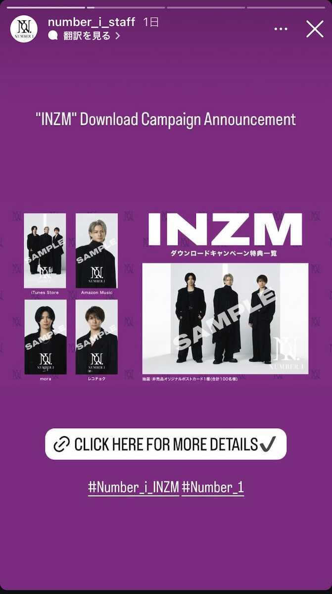 「『INZM』ダウンロードキャンペーン」の実施を発表（Number＿iスタッフ公式インスタグラムから）