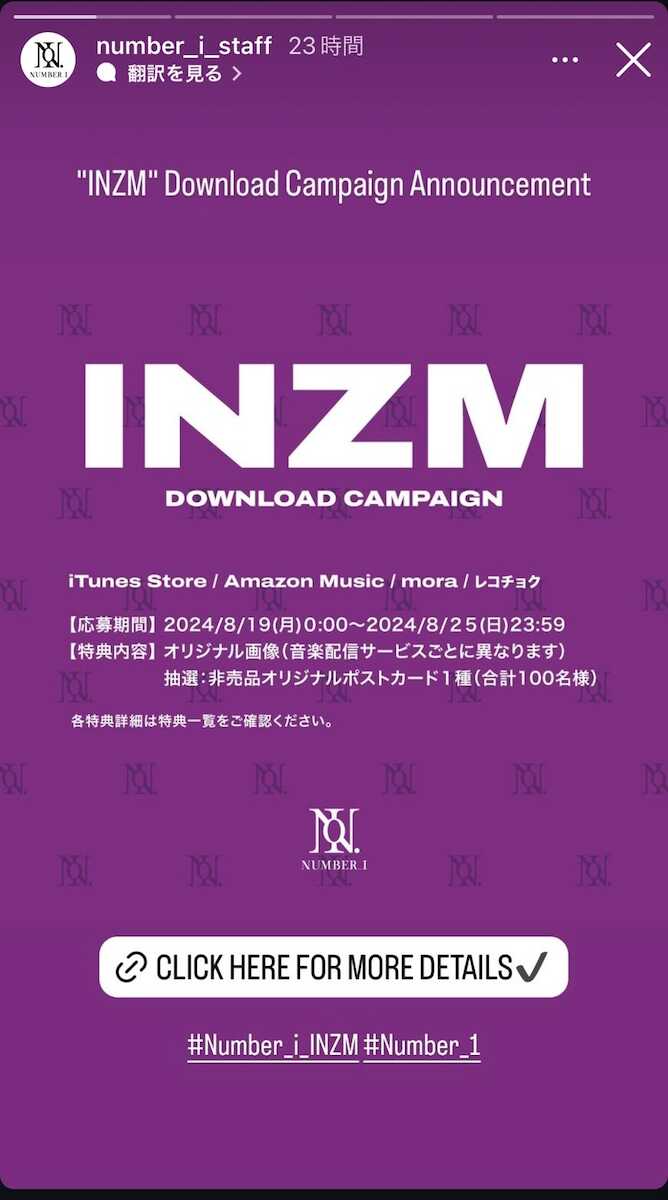 「『INZM』ダウンロードキャンペーン」の実施を発表（Number＿iスタッフ公式インスタグラムから）