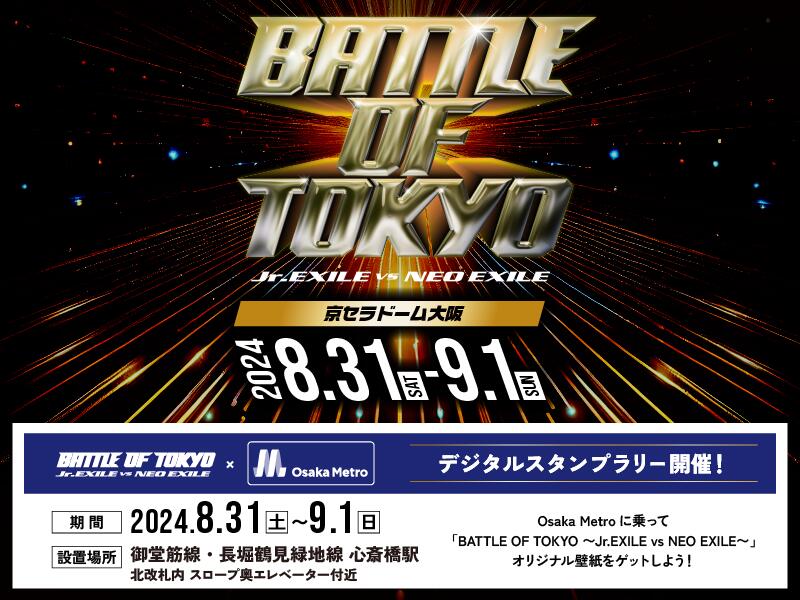 8月31日と9月1日にデジタルスタンプラリーが開催される