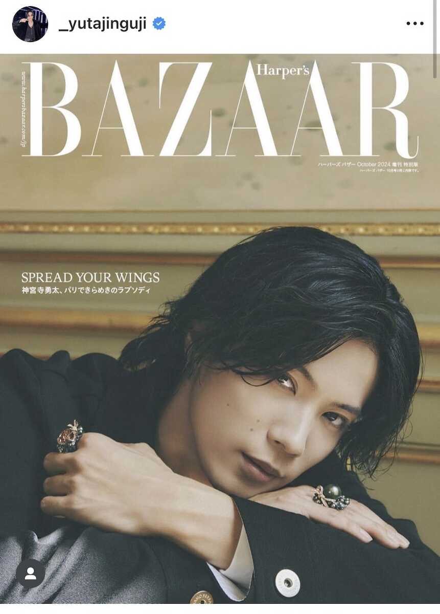 20日発売のファッション雑誌「Harper’s　BAZAAR」の表紙を公開（神宮寺勇太公式インスタグラムから）