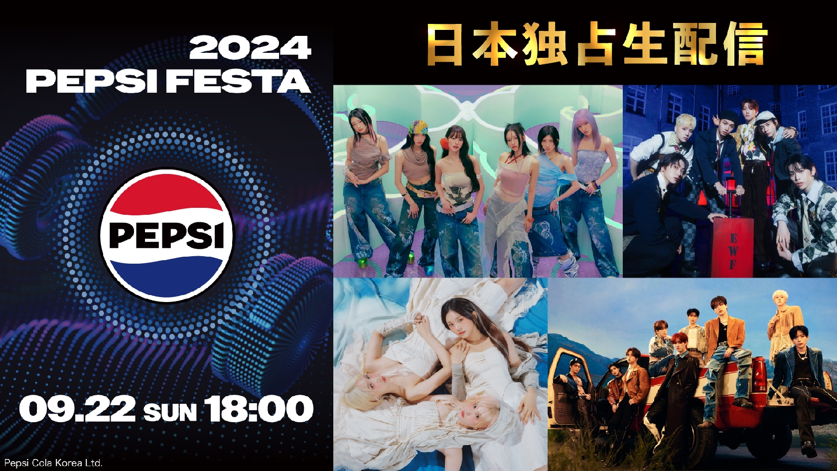 BOYNEXTDOORらが出演する｢2024 PEPSI FESTA｣をLemino®が日本独占生配信