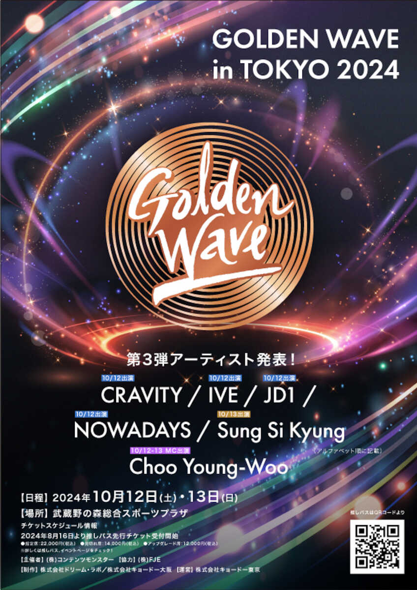 CRAVITY、NOWADAYSの出演決定!「Golden Wave in Tokyo」10月に東京で開催