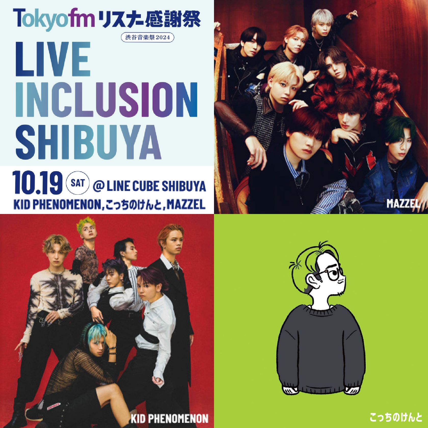 10月19日に開催される｢TOKYO FM LIVE INCLUSION SHIBUYA｣