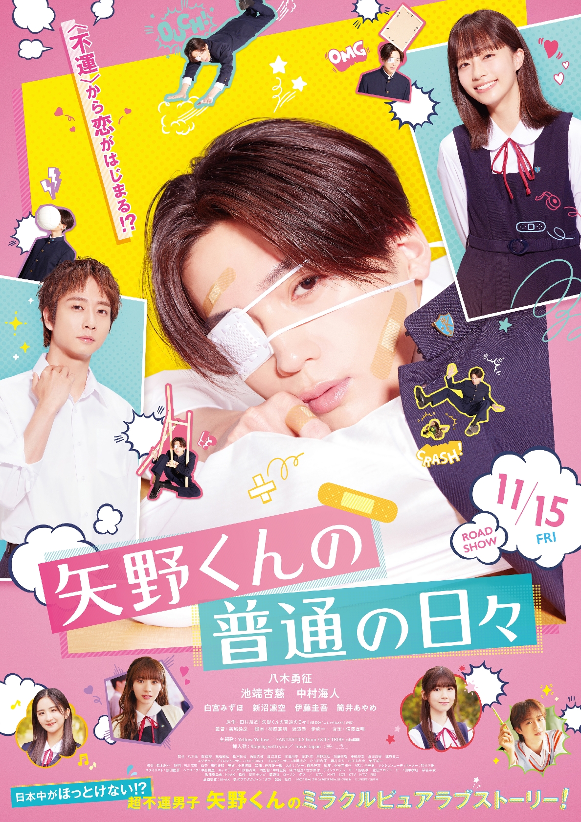 八木主演の映画｢矢野くんの普通の日々｣のポスター､予告映像などを公開