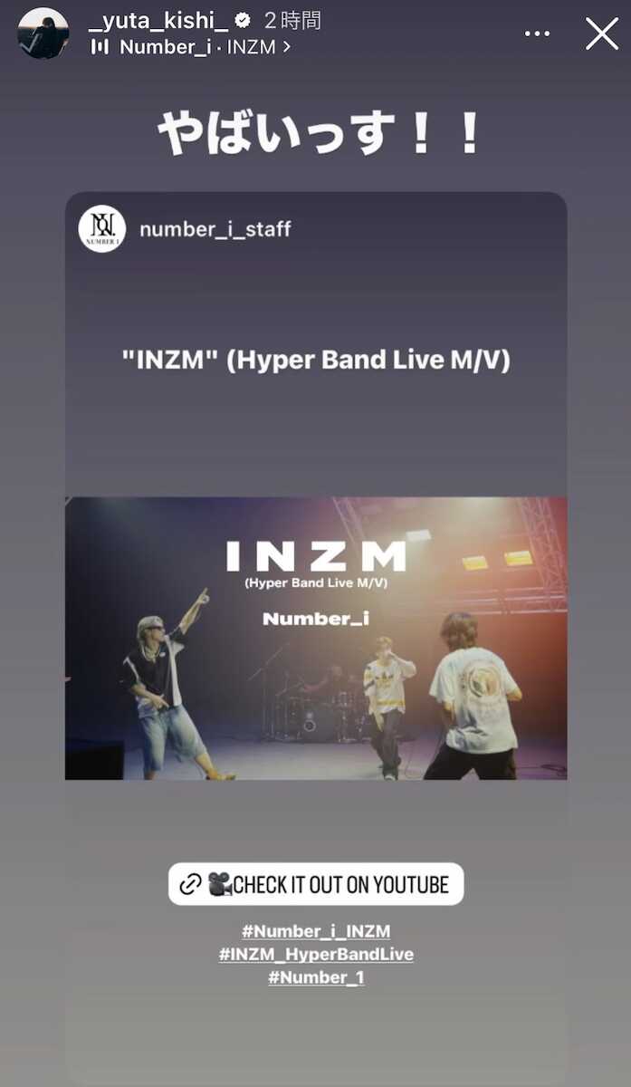 Number_i 平野紫耀&岸優太がインスタストーリーズで新曲「INZM」バンドバージョンのMVを紹介