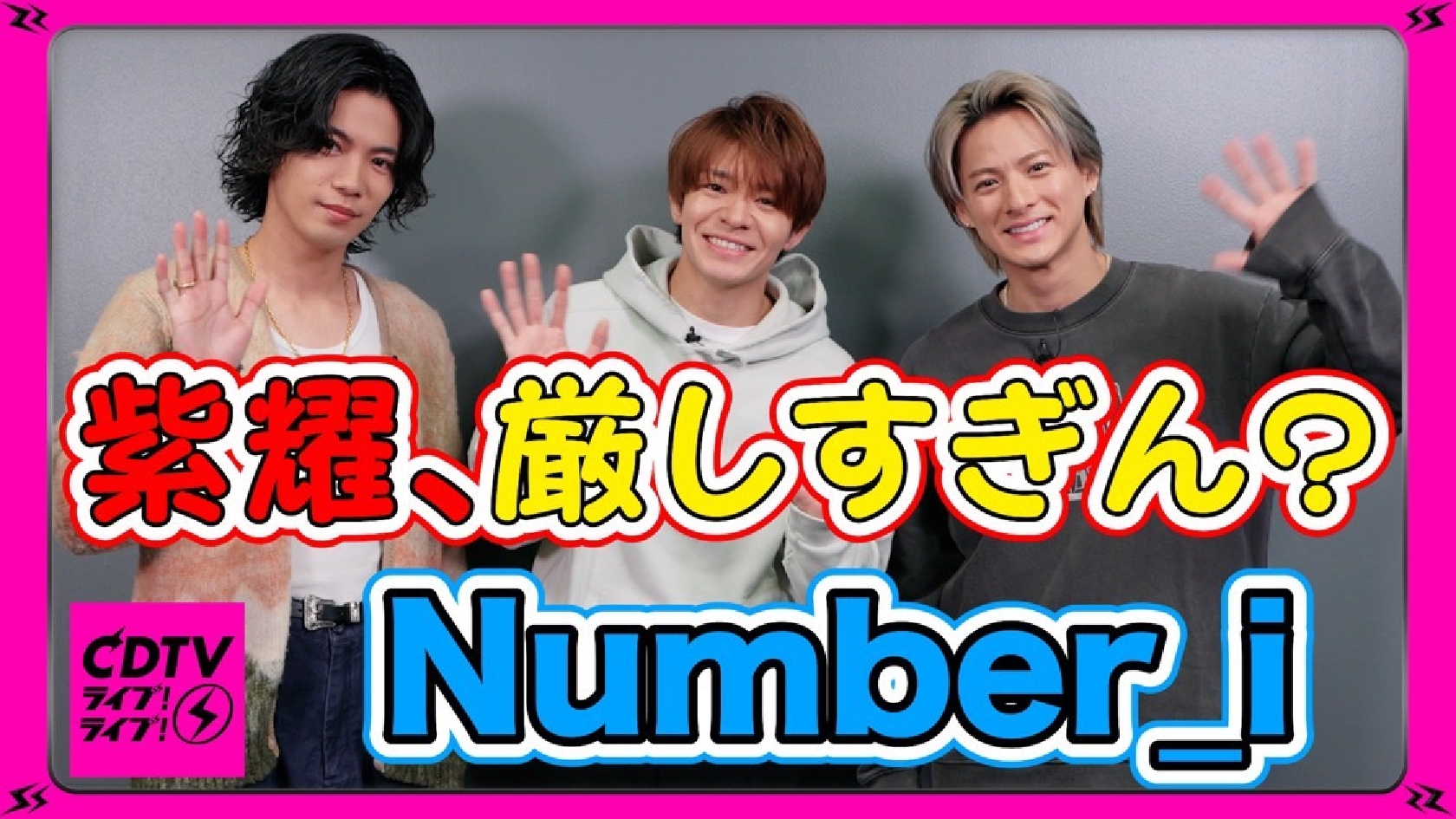 Number_i、人生最後のかき氷は何味選ぶ?で〝恒例〟トリオ漫才!ファンの寸評は「岸くんのツッコミ役増えたね」