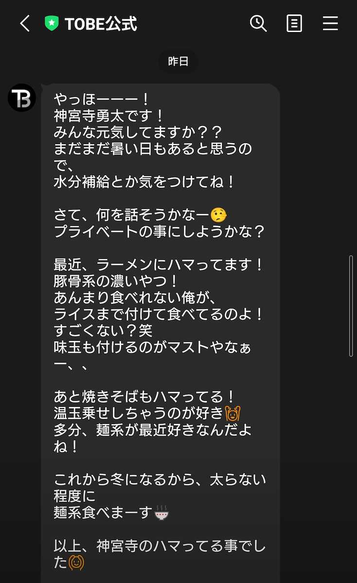 Number_i 神宮寺勇太、今ハマっているのは濃厚な豚骨系ラーメン ! 「あんまり食べれない俺がライスまで付けて」