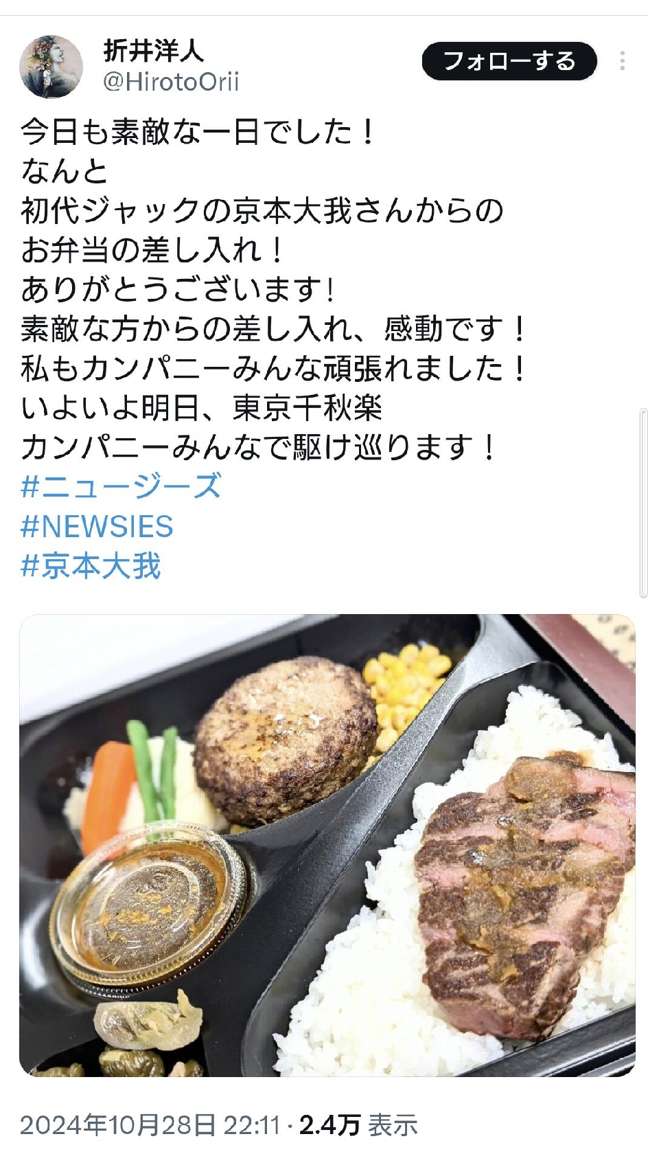 SixTONES 京本大我→元共演者への豪華“差し入れ弁当”が美味しそうすぎる!加藤清史郎や折井洋人から「ありがとう」