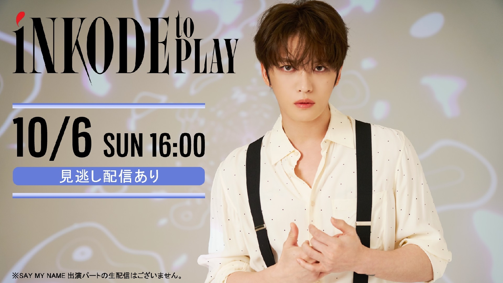 ジェジュン出演イベント「iNKODE to PLAY」がLeminoで配信決定