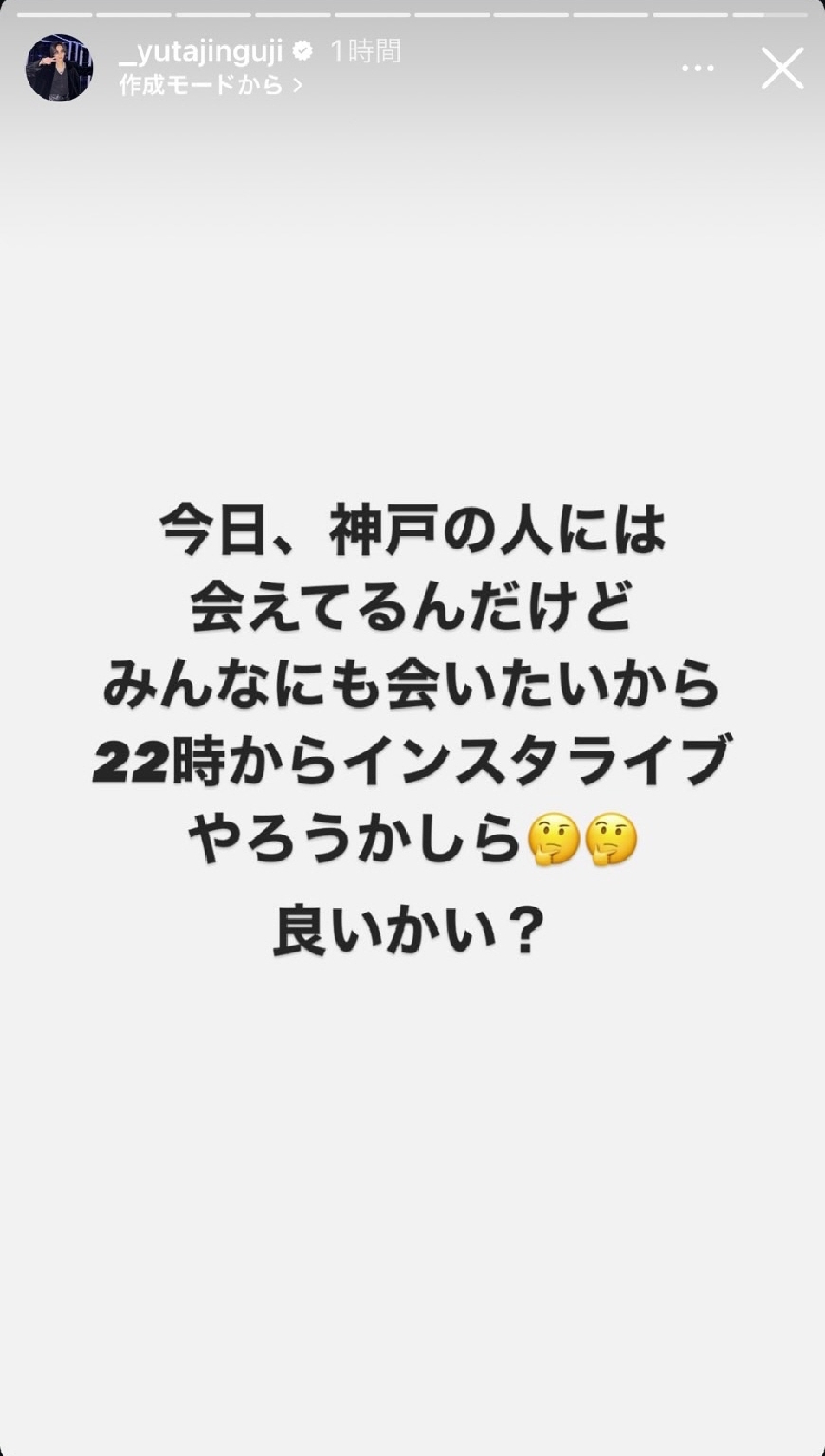 Number_i 神宮寺勇太 公演後の“バースデー生配信”告知